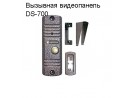 Вызывная видеопанель DS-700