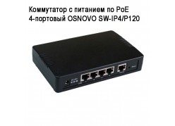     PoE 4- OSNOVO SW-IP4/P120 