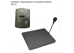 �������� ������������� ���������� Getcall  RK.03