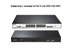 ���������� � �������� �� PoE D-Link DGS-3120-24PC ����