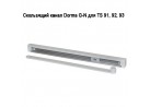 ���������� ����� Dorma G-N ��� TS 91, 92, 93