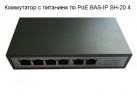     PoE BAS-IP SH-20.4