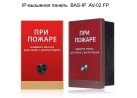IP-�������� ������  BAS-IP  AV-02 FP