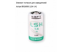 ������� ������� ��� �����������  ����� ER26500 (LSH 14) ����