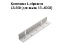 ��������� L-�������� LS-600 (��� ����� BEL-600S)