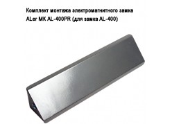     ALer MK AL-400PR (  AL-400) 