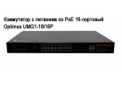     PoE 16-  Optimus UMG1-18/16P