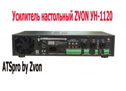 ��������� ���������� ZVON ��-1120