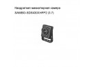 Квадратная миниатюрная камера SAMBO-SDS430XHFP2 (3.7)