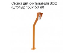 ������ ��� ����������� Stolz (������) 150�150 �� ����