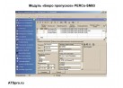Модуль «Бюро пропусков» PERCo-SM03