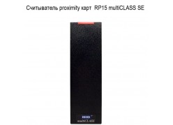 ����������� proximity ����  RP15 multiCLASS SE ����