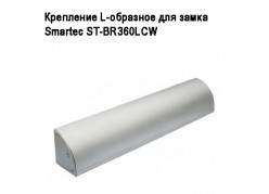 ��������� L-�������� ��� ����� Smartec ST-BR360LCW ����