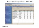 Модуль «Дисциплинарные отчеты» PERCo-SM05