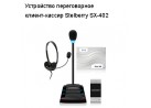 ���������� ������������ ������-������ Stelberry SX-402