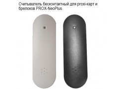 ����������� ������������� ��� proxi-���� � �������� PROX-NeoPlus ����