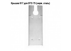������ Dorma 617 ��� BTS 75 (����. �����) ����