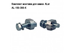 �������� ������� ��� �����  ALer  AL-150-300-� ����