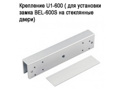 ��������� U1-600 ( ��� ��������� ����� BEL-600S �� ���������� �����) (�������� �����) ����