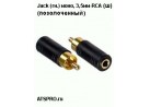 Jack (��.) ����, 3,5��-RCA (�) (������������)