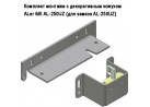 �������� ������� � ������������ ������� ALer MK AL-250UZ (��� ������ AL-250UZ)