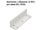 ��������� L-�������� LS-300 ( ��� ����� BEL-300S)