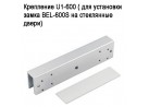 ��������� U1-600 ( ��� ��������� ����� BEL-600S �� ���������� �����)
