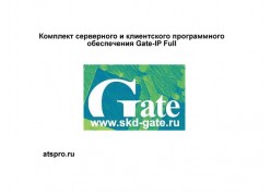 �������� ���������� � ����������� �� Gate-IP Full ����