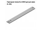 ���������� ������ ALer �400 (��� ��� ����� AL-400)