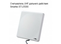 ����������� UHF �������� �������� Smartec ST-LR300 ����