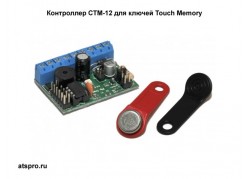 ���������� ��� ������ Touch Memory ���-12 ����