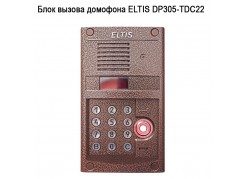 ���� ������ �������� ELTIS DP305-TDC22 ����