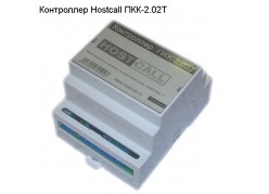 ���������� Hostcall ���-2.02�
