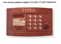     CCD-2094.1/ .468369.044 