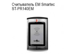 ����������� EM Smartec ST-PR140EM ����