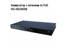 ���������� � �������� �� PoE RVi-NS2402M_