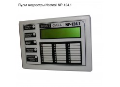 ����� ��������� Hostcall NP-124.1 (���.2)