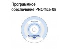   PNOffice-08