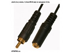 Jack (��.) ����, 3,5��-RCA (�) �� ������ 0,3� ����