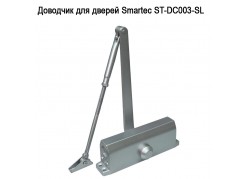 Доводчик для дверей Smartec ST-DC003 фото