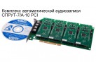 Комплекс автоматической аудиозаписи СПРУТ-7/А-10 PCI