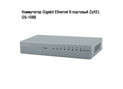 ���������� Gigabit Ethernet 8-�������� ZyXEL GS-108B ����