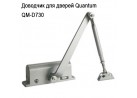 Доводчик для дверей Quantum QM-D730