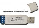    USB-RS485